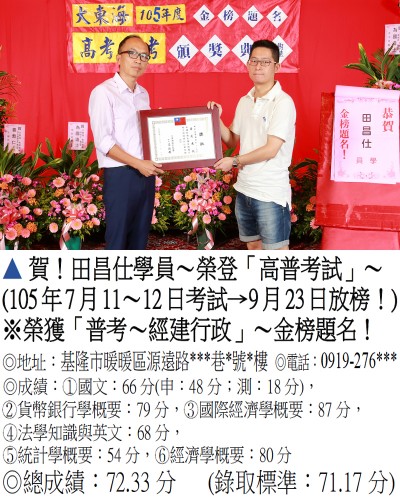 008_105普考-田昌仕_8705